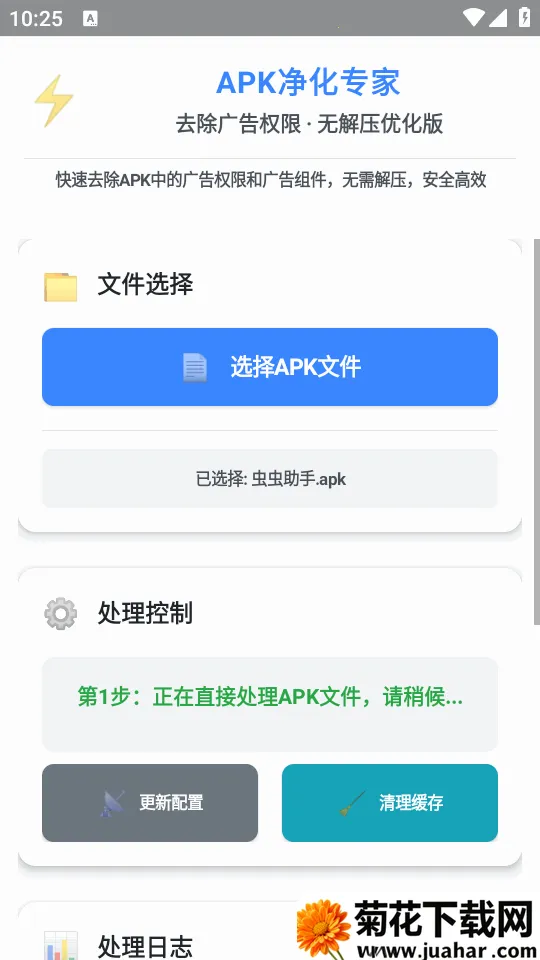 ȥ�����Ȩ��(apkȥ�������)v1.0 �ֻ���