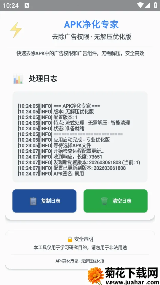 ȥ�����Ȩ��(apkȥ�������)v1.0 �ֻ���