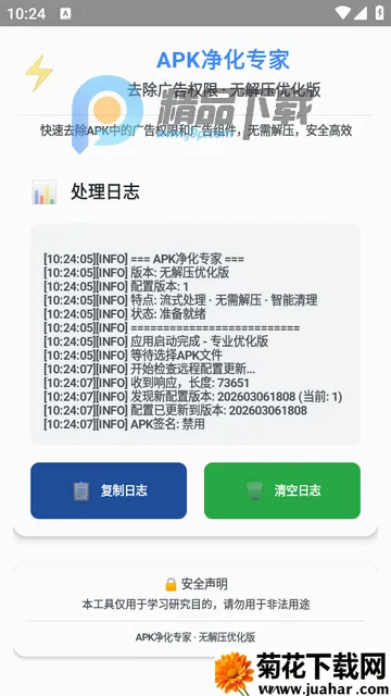 去除广告权限软件 去除广告权限软件