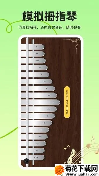 拇指琴调音大师2026下载安装 拇指琴调音大师2026下载安装