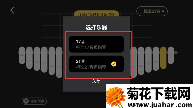 拇指琴调音大师2026下载安装 拇指琴调音大师2026下载安装