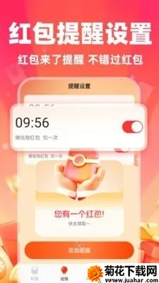 微抢红包快抢提醒(红包辅助软件) 微抢红包快抢提醒(红包辅助软件)