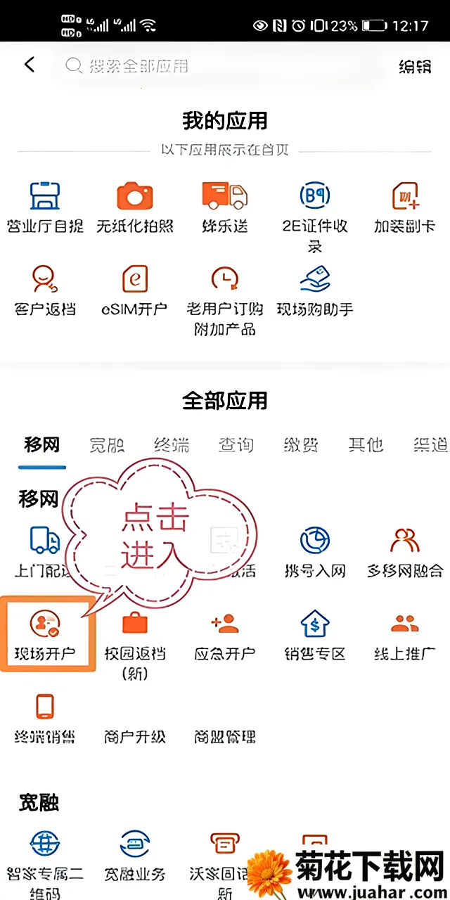 联通公众(联通业务营销平台) 联通公众(联通业务营销平台)