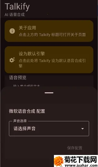 Talkify(�����ϳ�����)v1.0.19 ��Ѱ�