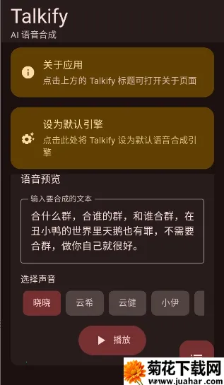 Talkify(�����ϳ�����)v1.0.19 ��Ѱ�