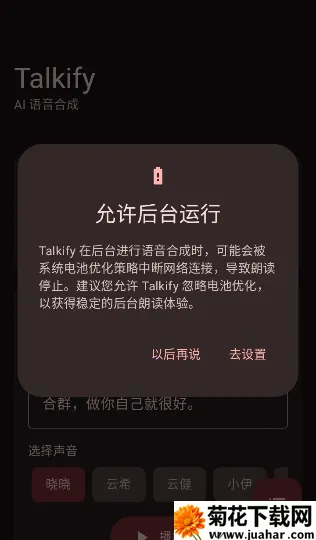 Talkify(�����ϳ�����)v1.0.19 ��Ѱ�