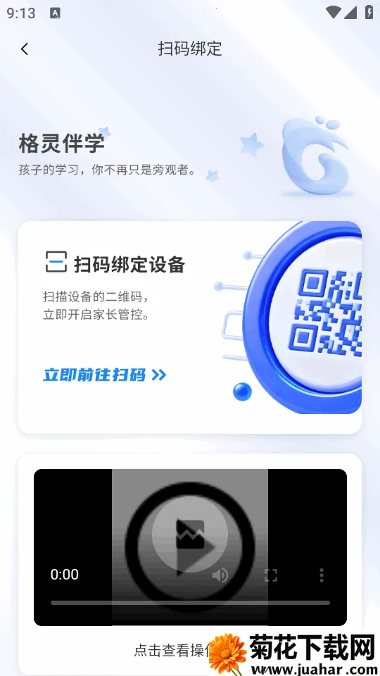 �����ѧ��׿���ֻ���v1.0.0 �ٷ�����