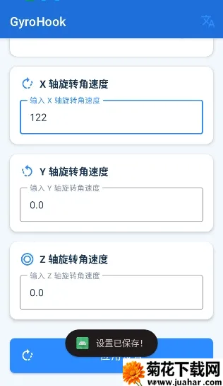 GyroHook�����ֻ���v1.1.2 �ٷ�����