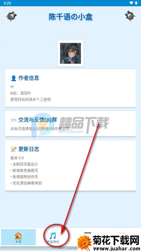 陈千语的小盒2026下载安装 陈千语的小盒2026下载安装