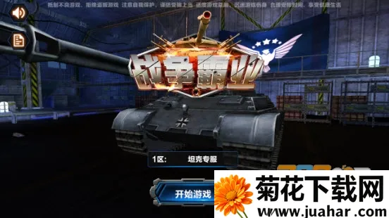 战争霸业(军事策略游戏) 战争霸业(军事策略游戏)