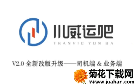 川威运吧司机端(司机找货接单平台) 川威运吧司机端(司机找货接单平台)