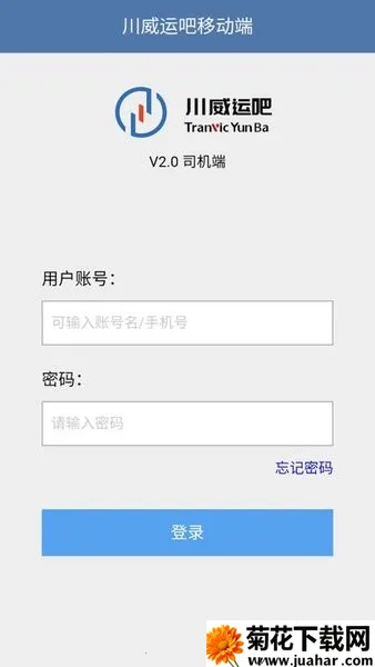 川威运吧司机端(司机找货接单平台) 川威运吧司机端(司机找货接单平台)