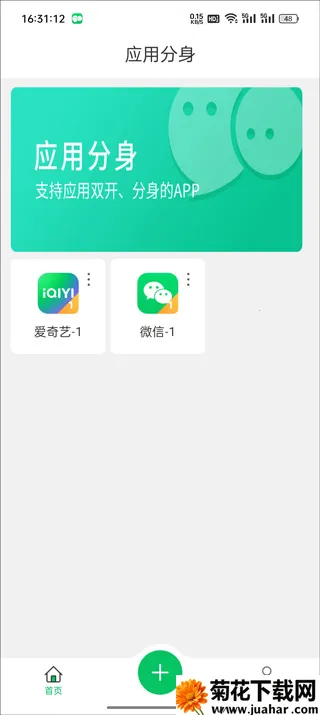 微分身术(应用多开工具) 微分身术(应用多开工具)