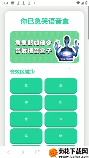 你已急哭语音盒2026最新版本 你已急哭语音盒2026最新版本
