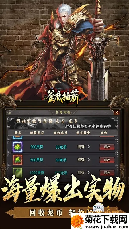 釜底抽薪(传奇游戏体验) 釜底抽薪(传奇游戏体验)