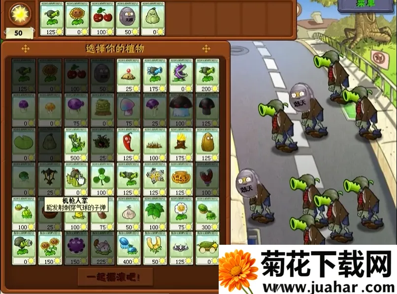 ֲ���ս��ʬ��ˬ��(PVZͬ����Ϸ)v1.0.0 ��Ѱ�