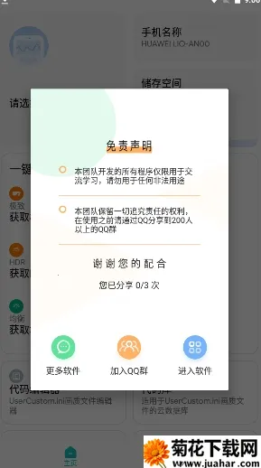 画质侠画质助手 画质侠画质助手
