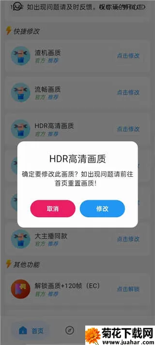 画质侠画质助手 画质侠画质助手