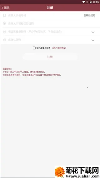 掌上中山一院官方下载 掌上中山一院官方下载