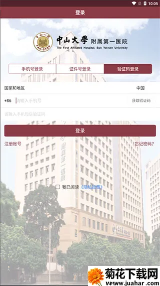 掌上中山一院官方下载 掌上中山一院官方下载