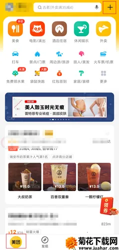 美团(生活服务平台) 美团(生活服务平台)
