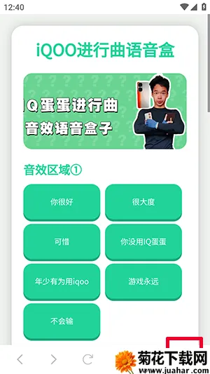 iQOO进行曲语音盒2026下载 iQOO进行曲语音盒2026下载