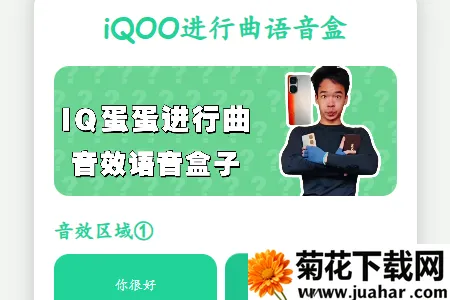 iQOO进行曲语音盒2026下载 iQOO进行曲语音盒2026下载