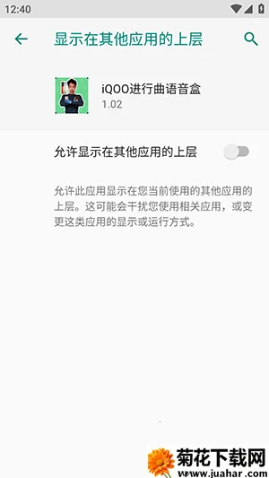 如何开启悬浮窗配图2