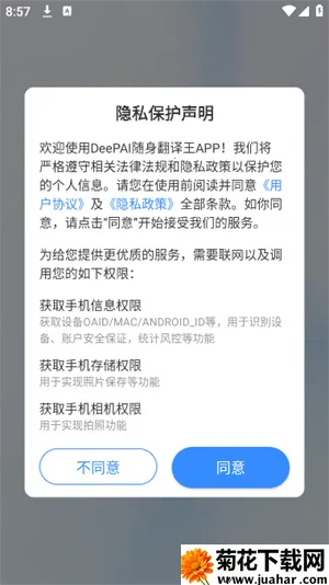 DeePAI����������(���ܷ��빤��)v1.0.5 ��Ѱ�