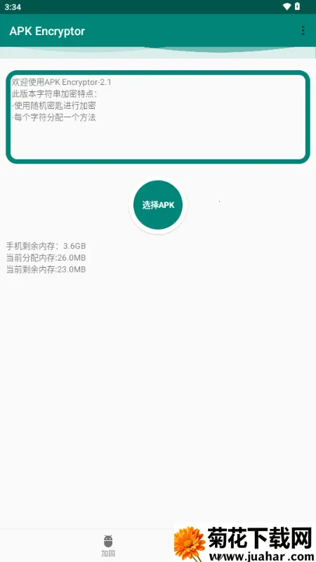 APK Encryptor�ӹ̹���(��׿Ӧ�ð�ȫ����)v2.1 �ٷ�����