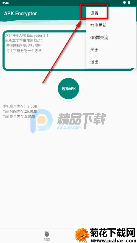 APK Encryptor加固工具 APK Encryptor加固工具