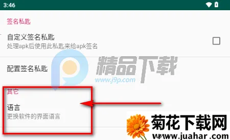 APK Encryptor加固工具 APK Encryptor加固工具