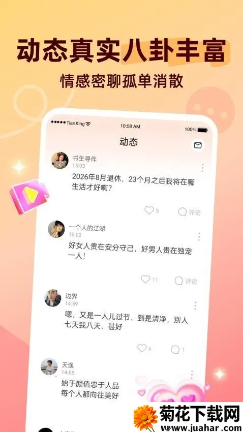 甜杏视频交友最新手机版 甜杏视频交友最新手机版