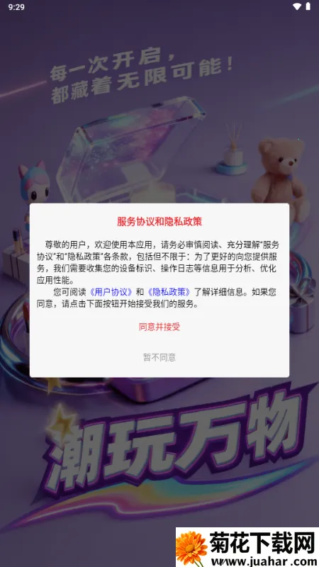 潮玩万物 潮玩万物