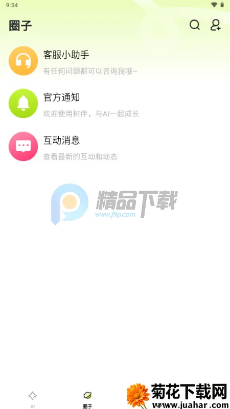 ����AI���2026�ٷ����°汾v1.0.0 �ֻ���