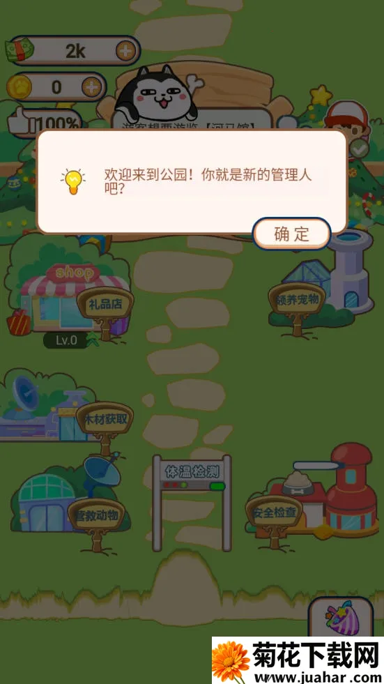 ������԰(����������Ϸ)