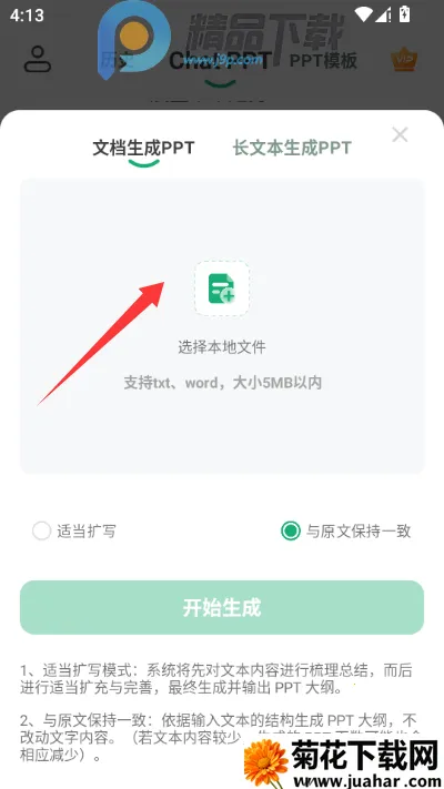 ChatPPTһ������ppt����2026���ذ�װv2.1.9 ��׿��