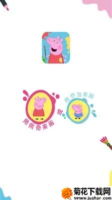 С�����滭��(��ͯ�滭Ӧ��)v2.5.2 ��׿��