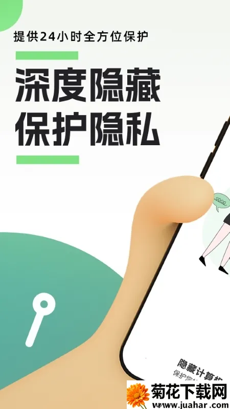 隐藏应用私密箱2026官方正版 隐藏应用私密箱2026官方正版