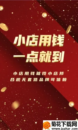 小店邦2026最新版本 小店邦2026最新版本