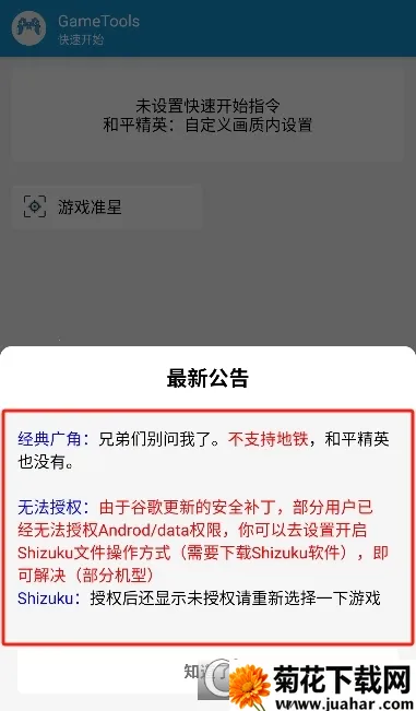 GameTools��������v1.2.1 �ֻ���