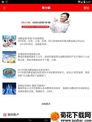 ���˷���2026�ٷ�����v2.1.0 ��׿��