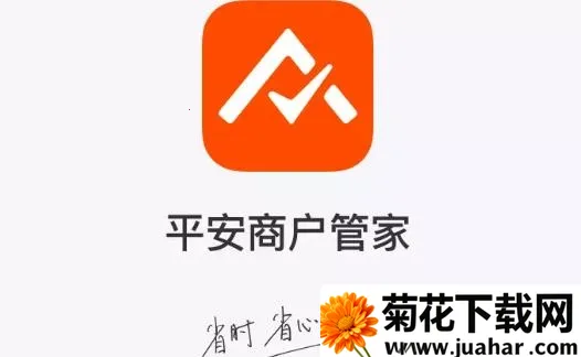 平安商户管家安卓版手机版 平安商户管家安卓版手机版
