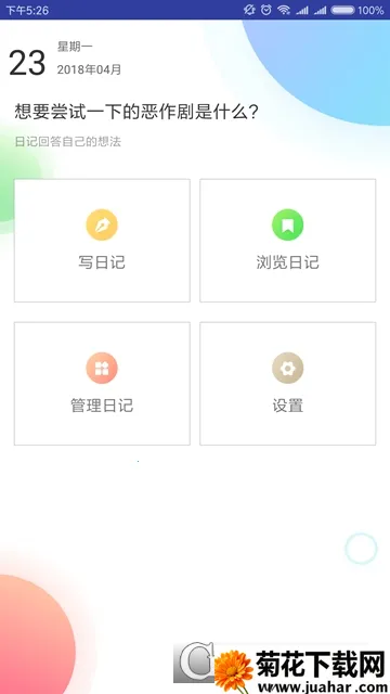 �����ռǱ�2026����v1.2 ��׿��