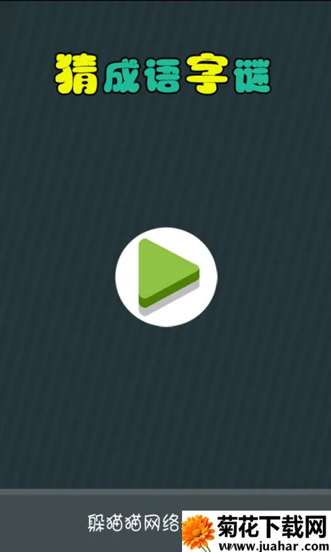 �³�������(���������Ϸ)