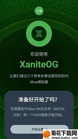 XaniteOGģ����(Xbox��Ϸģ����)v0.1 �ֻ���