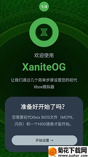 XaniteOGģ����(Xbox��Ϸģ����)v0.1 �ֻ���