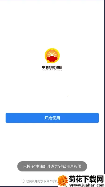 ���ͼ�ʱͨ��(ʯ�Ͱ칫����)v3.0.100000 �ֻ���