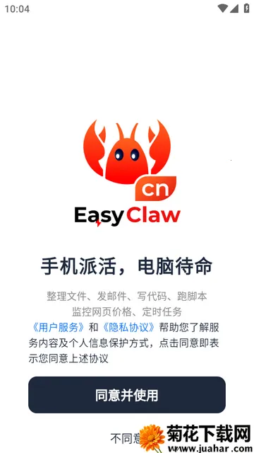 猎豹移动龙虾软件EasyClaw官方版 猎豹移动龙虾软件EasyClaw官方版