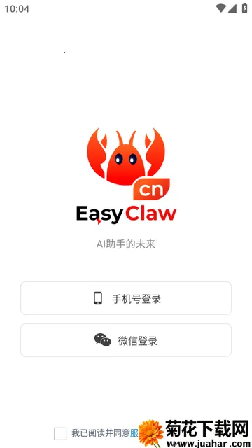 猎豹移动龙虾软件EasyClaw官方版 猎豹移动龙虾软件EasyClaw官方版